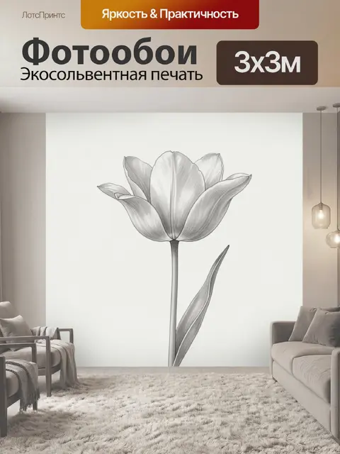 300 × 300 см · Экосольвентная печать