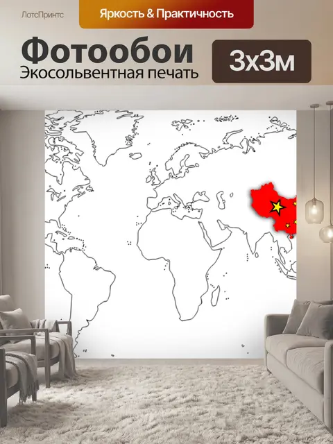 Фотообои Китай
