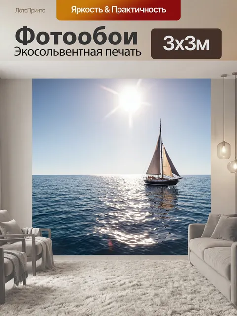 Фотообои море в стиле романтизм с парусниками, плывущими под ярким солнцем, напоминающими о далеких приключениях