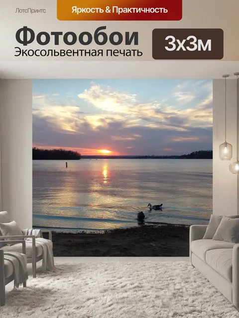 Фотообои Закат