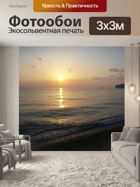 Фотообои Лето