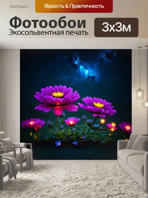 Фотообои цветы в стиле тёмное фэнтези, с мерцанием звезд на ночном небе и нежными лепестками, светящимися в темноте