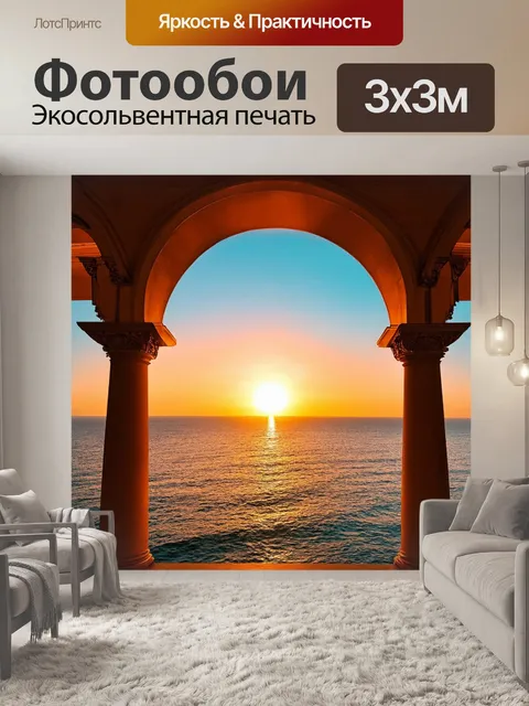 Фотообои море в стиле барокко, закат с пересекающимися классическими архитектурными деталями на горизонте