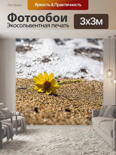 Фотообои Цветок