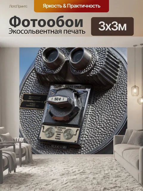 Фотообои Туристические бинокль