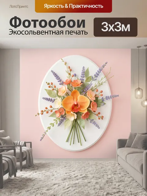 Фотообои Цветочная композиция с орхидеей