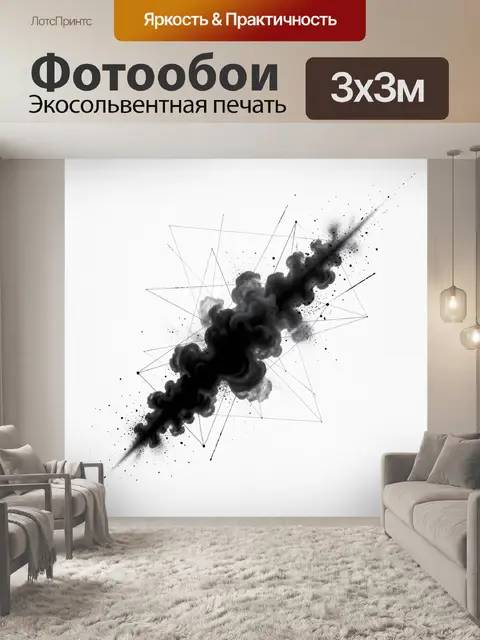 300 × 300 см · Экосольвентная печать