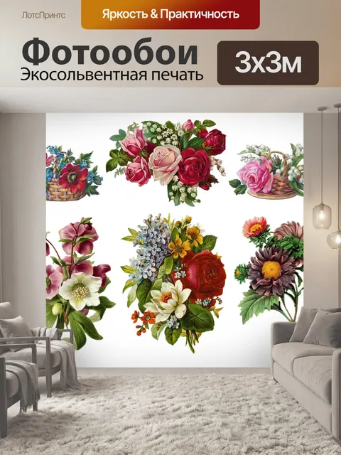 Фотообои Винтаж Клипарт Букет цветов