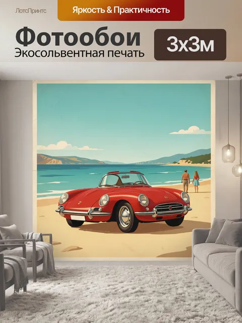 Фотообои Красный ретро-кабриолет у моря