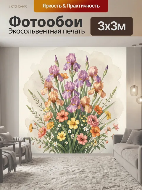 Фотообои Ирисы и полевые цветы