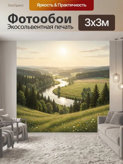 Фотообои Летняя долина с извилистой рекой