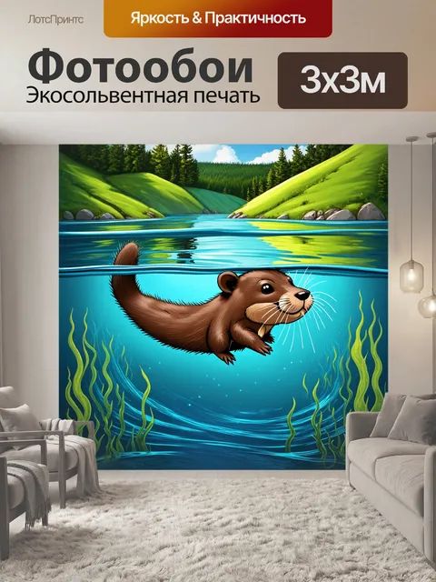 Фотообои бобровый хвостик погружается в прозрачную воду сверкающего озера, окруженного зелеными холмами и лесом