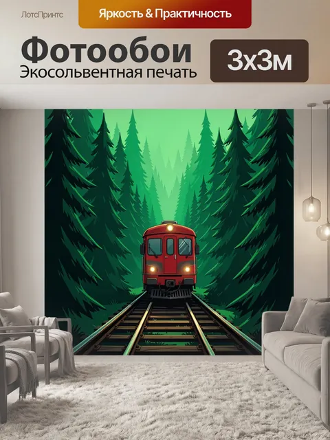 Фотообои Поезд на рельсах в лесу