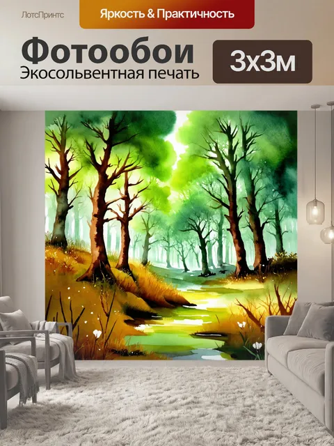 Фотообои загадочный лесной пейзаж с различными оттенками зелёного и коричневого