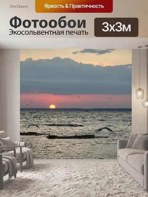 Фотообои Закат
