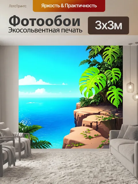 Фотообои красочное изображение монстеры, растущей на обрыве скалы над морем