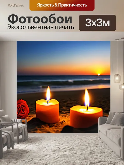 Фотообои романтический вечер с свечами и закатом на пляже