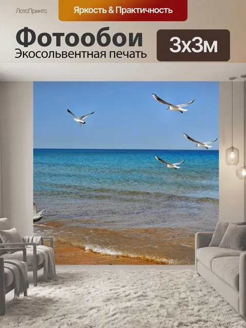 Фотообои Пляж