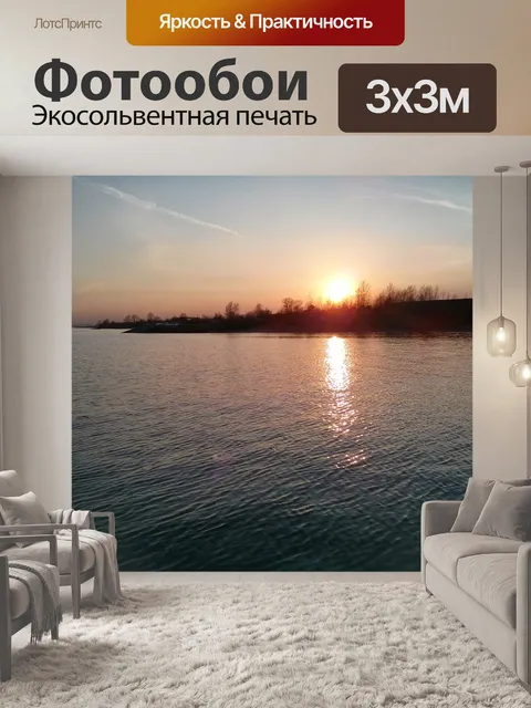 Фотообои Пермь
