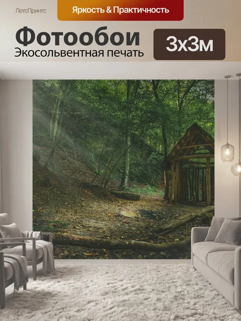 Фотообои Лес