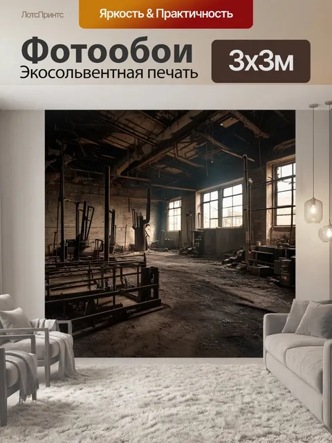 Фотообои лофт, оформленные в заброшенной фабрике, где свет проникает через трещины в стенах