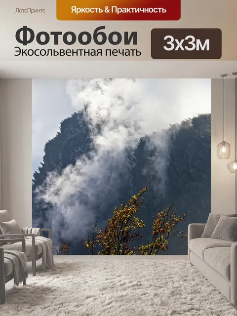 Фотообои Пейзаж