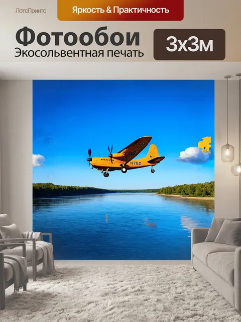 Фотообои самолет ан-2, обтанцующий в воздухе, взлетает над реками и озерами, отражая свои яркие цвета в воде