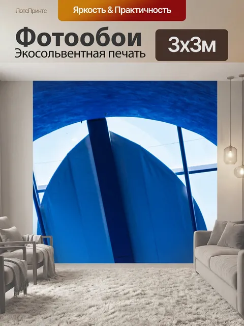 Фотообои Синий Современное искусство Пьеса