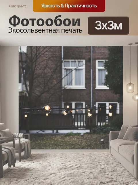 Фотообои Празднование