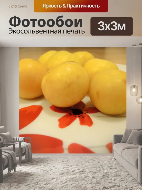 Фотообои Желтых слив