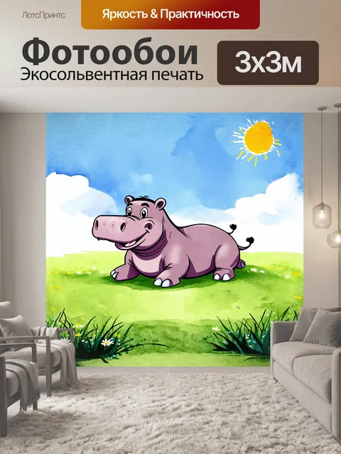 Фотообои бегемот, с широко открытой улыбкой, лежит на зеленом лугу, усыпанном цветами