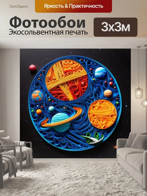 Фотообои космос в стиле бумажный квиллинг, где процесс поиска жизни на других планетах отображён в яркой визуализации