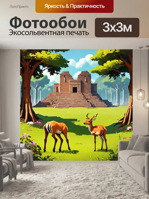 Фотообои пейзаж в стиле двухмерная иллюстрация