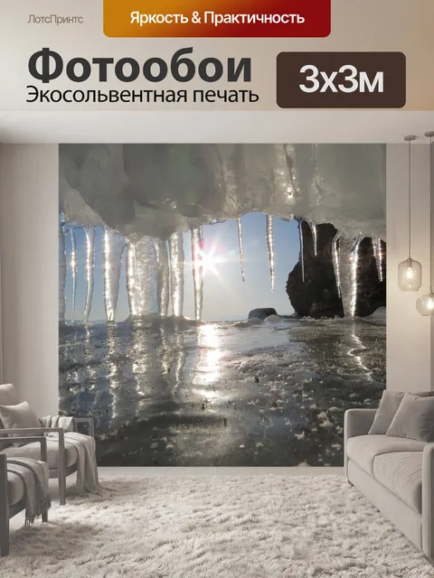 Фотообои Байкал