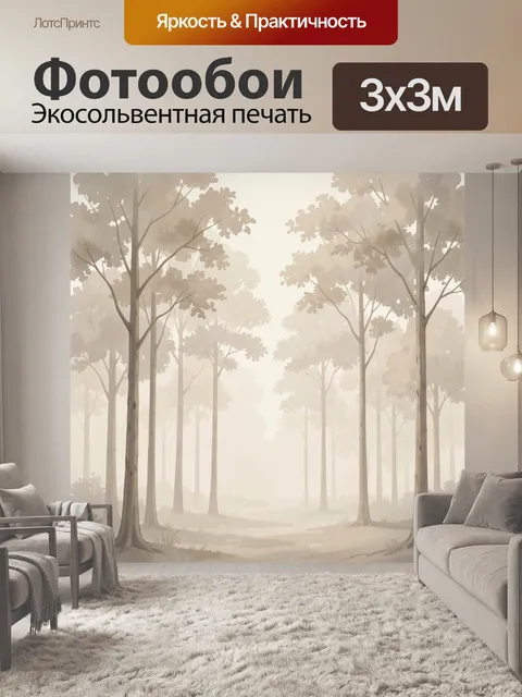 Фотообои Туманный лес с тропинкой