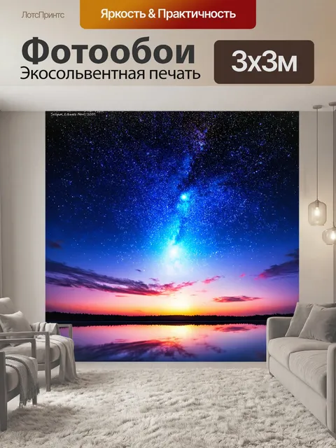 Фотообои космос в стиле раскраска, воспроизводящие вид звёздного неба в потоке времени