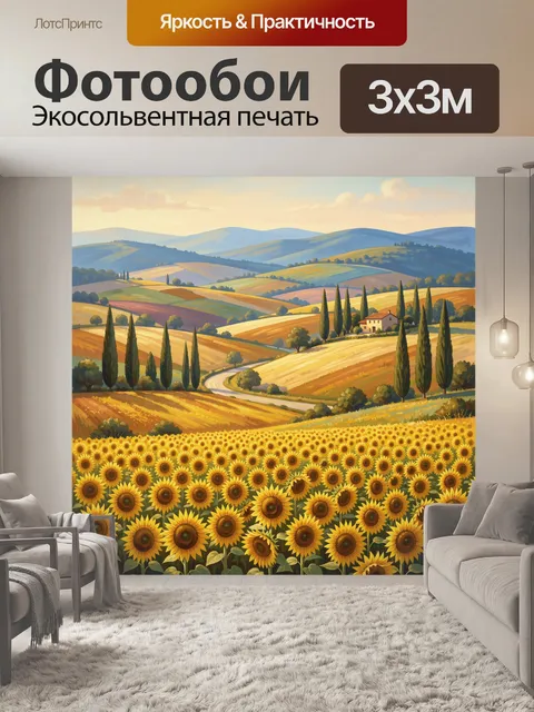 Фотообои Подсолнухи среди тосканских холмов