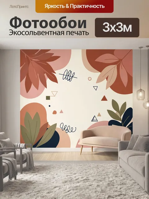 Фотообои Абстрактные листья и геометрия