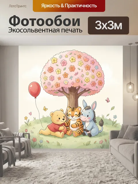 Фотообои Зверята под цветущим деревом