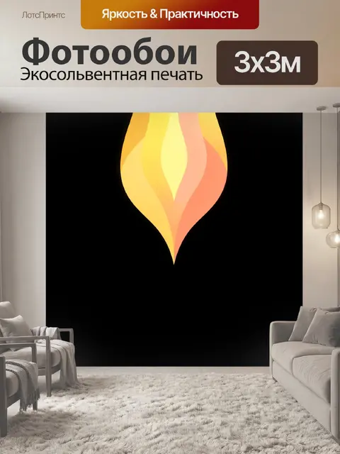 Фотообои Абстрактное пламя на черном фоне