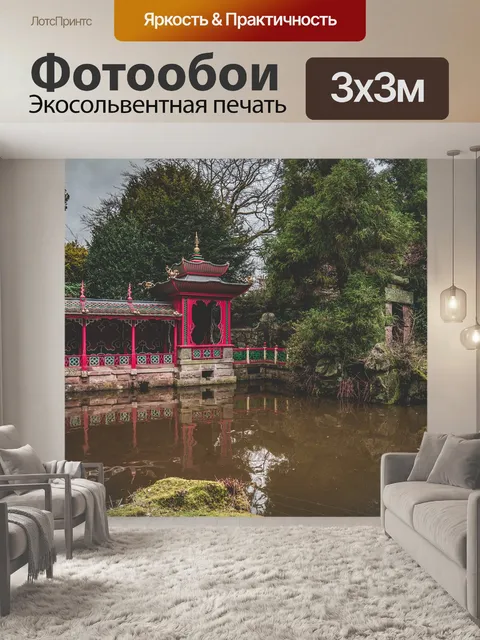 Фотообои Китайский сад
