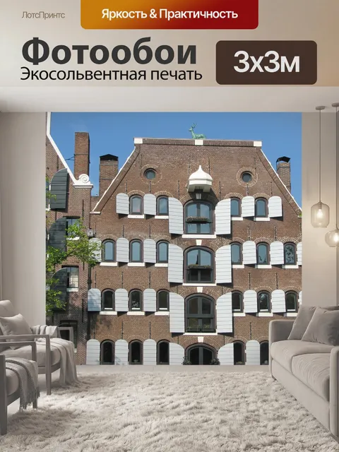 Фотообои Амстердам