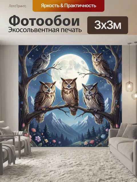 Фотообои Совухи на ветвях под луной
