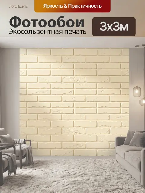 Фотообои Бежевая фактура кирпичной кладки