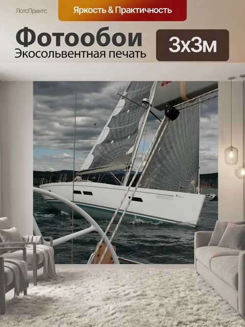 Фотообои Яхты