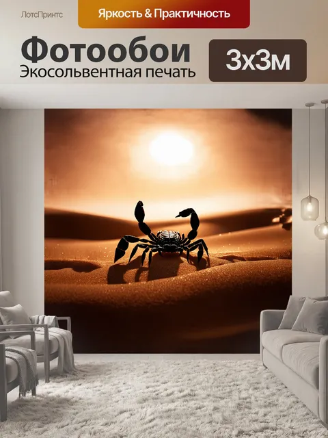 Фотообои силуэт скорпиона, сидящего на камне в пустыне, окружен волнами песка, которые блестят под солнцем