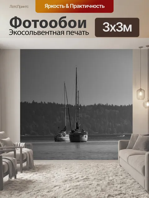 Фотообои Парусники