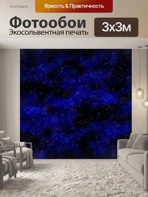 Фотообои паттерн с ночным небом, усыпанным звездами и галактиками, выполненными в стиле цифровой иллюстрации