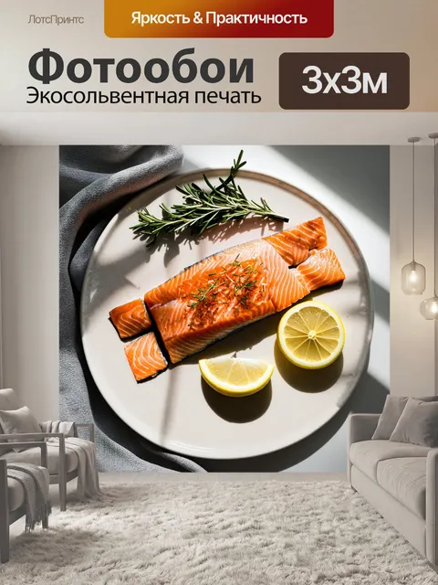 Фотообои филе лосося, запеченное с лимоном и пряными травами, красиво расположенное на керамическом блюде, освещенное…