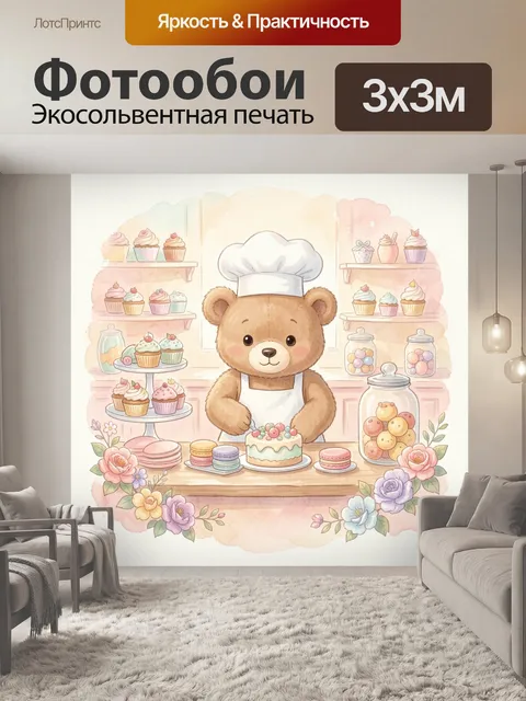 Фотообои Медвежонок-кондитер с десертами